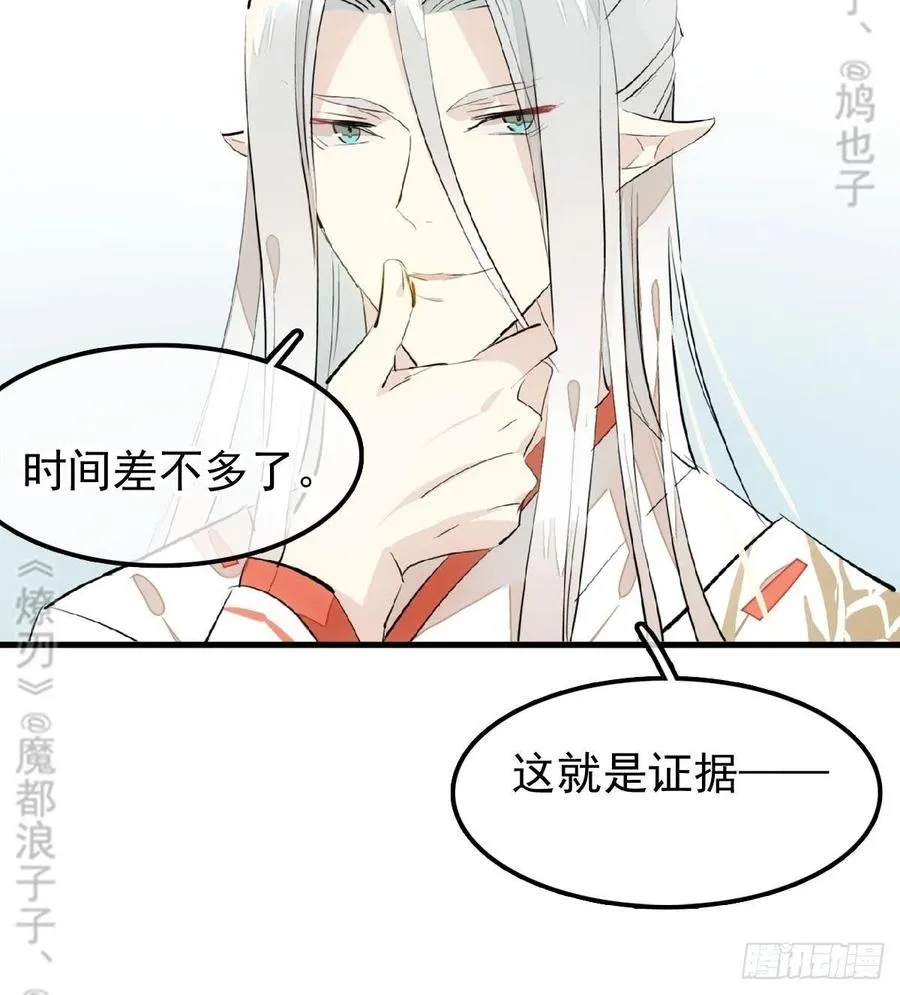 175 棒打鸳鸯 第14页