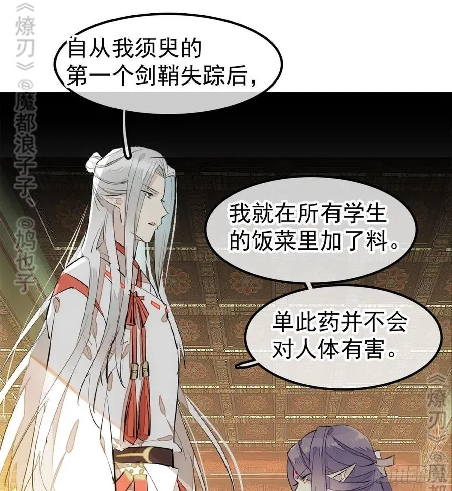 175 棒打鸳鸯 第20页