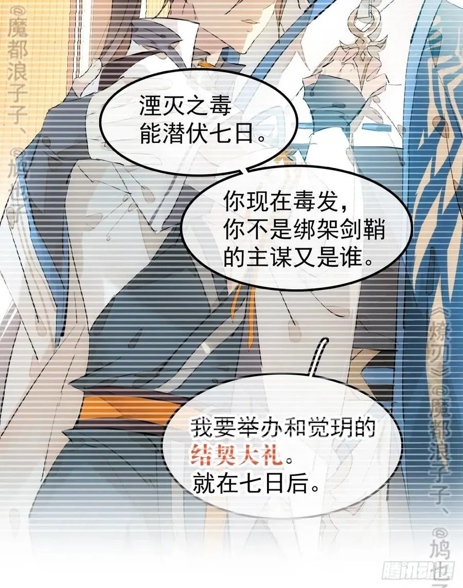 175 棒打鸳鸯 第23页
