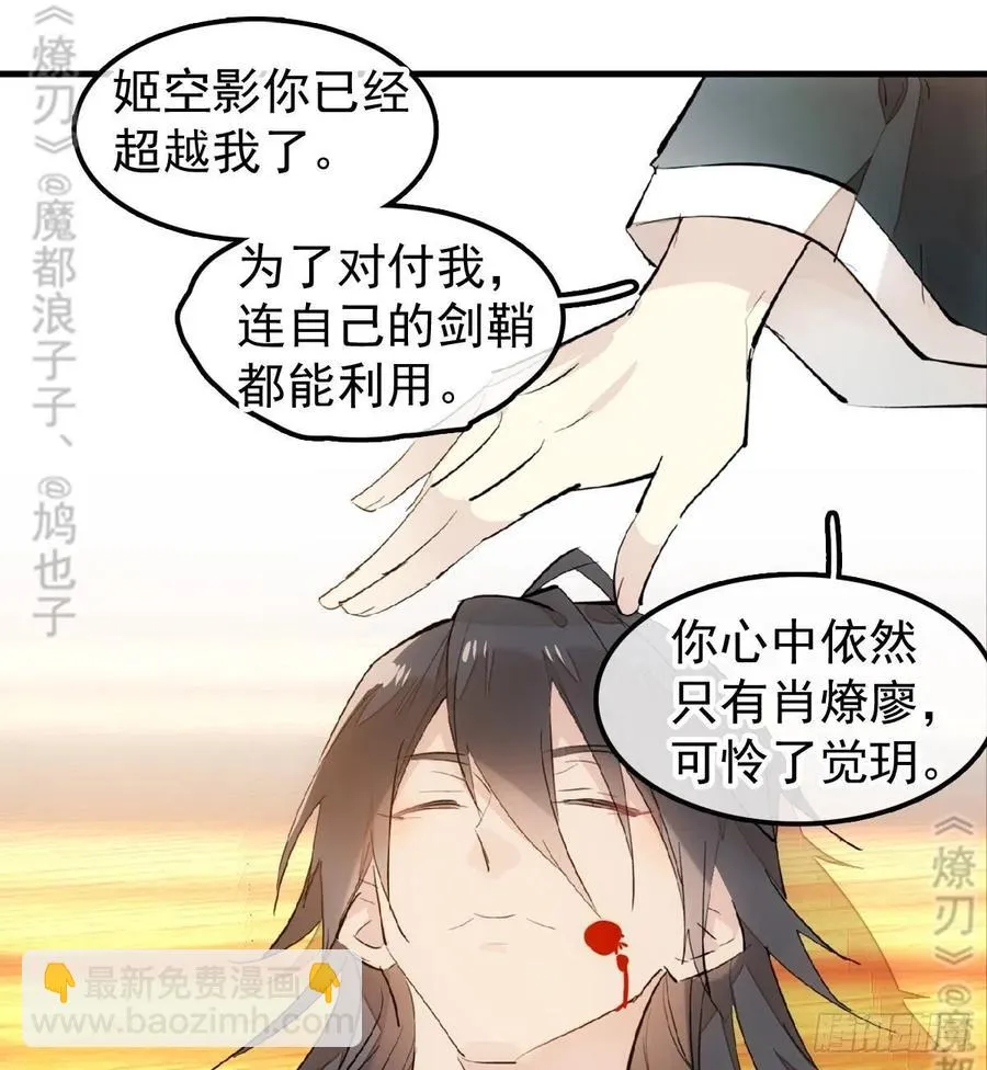 175 棒打鸳鸯 第24页