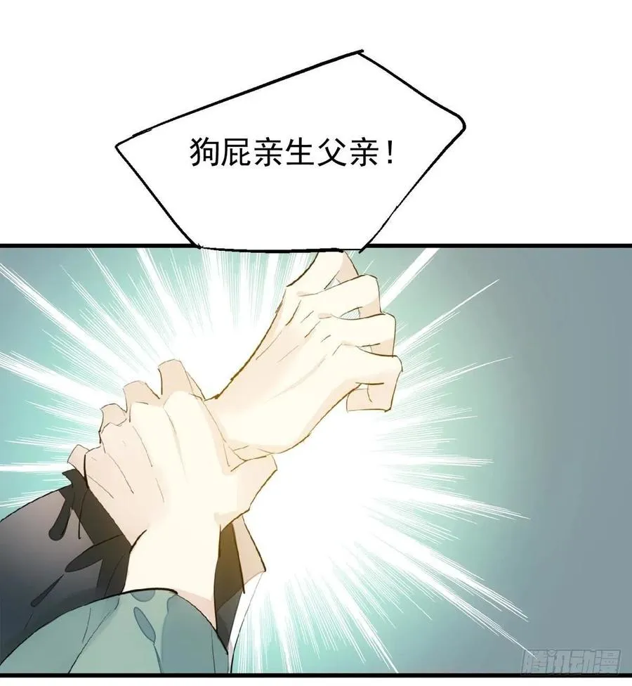 177 逆子x渣爹 第31页