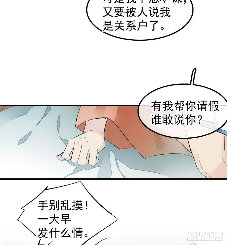 181 扶腰上学 第8页