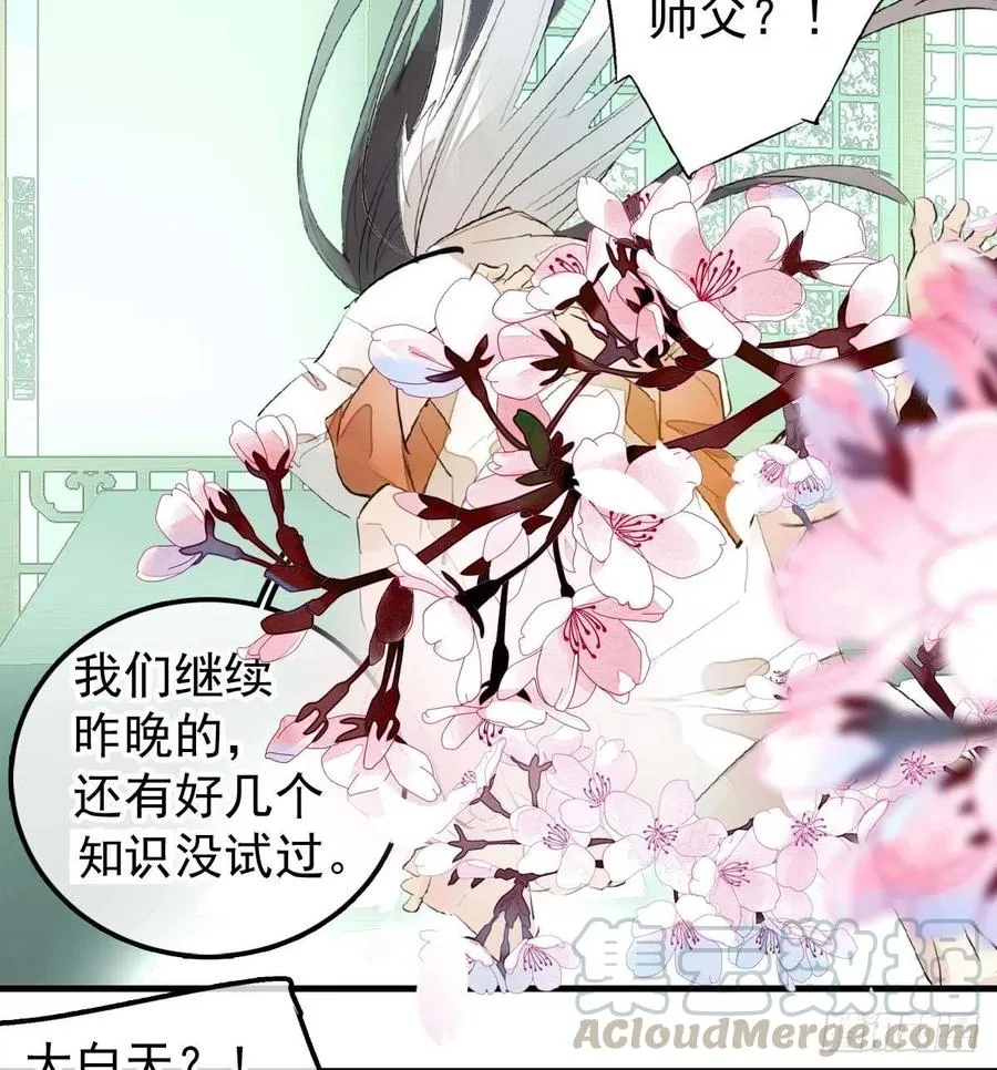 181 扶腰上学 第25页