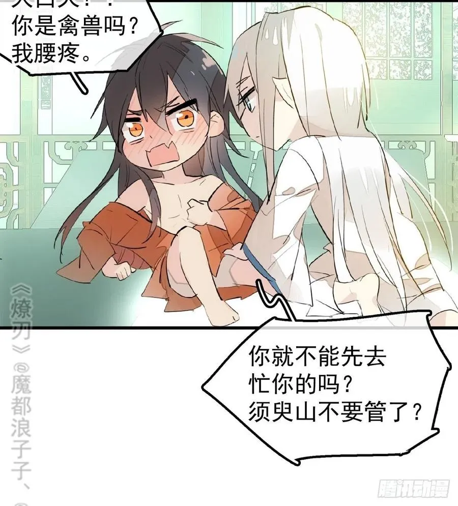 181 扶腰上学 第26页