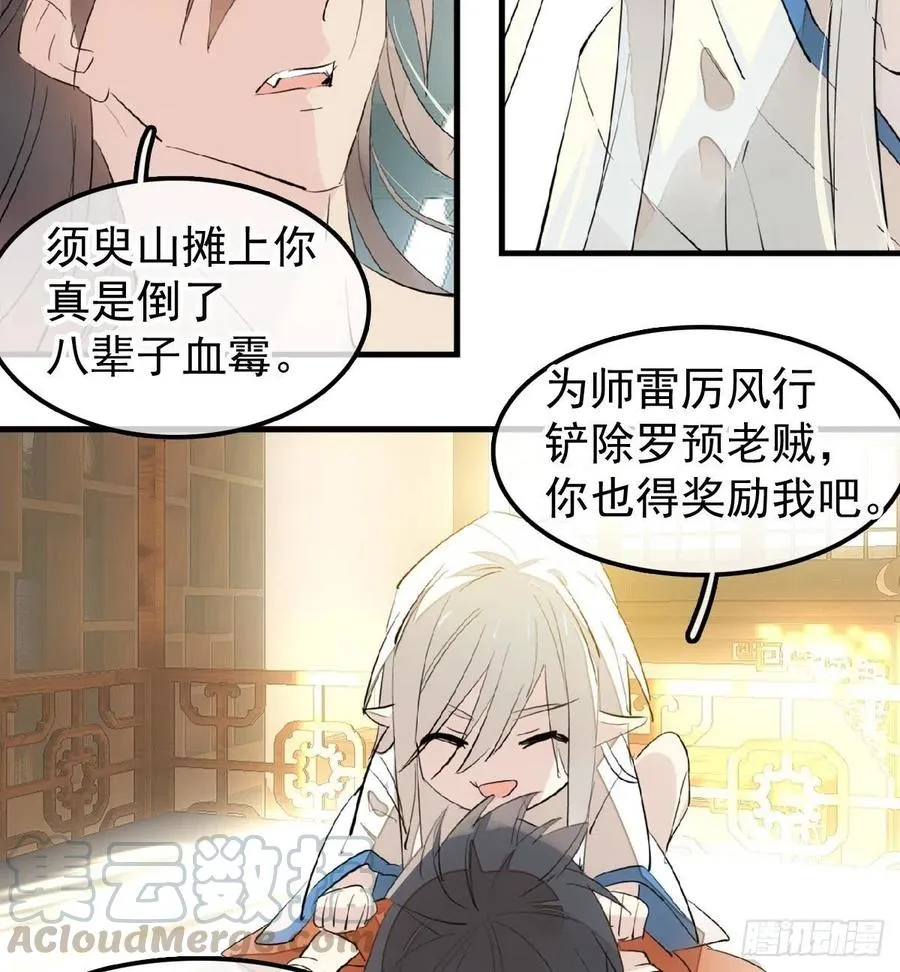 181 扶腰上学 第28页