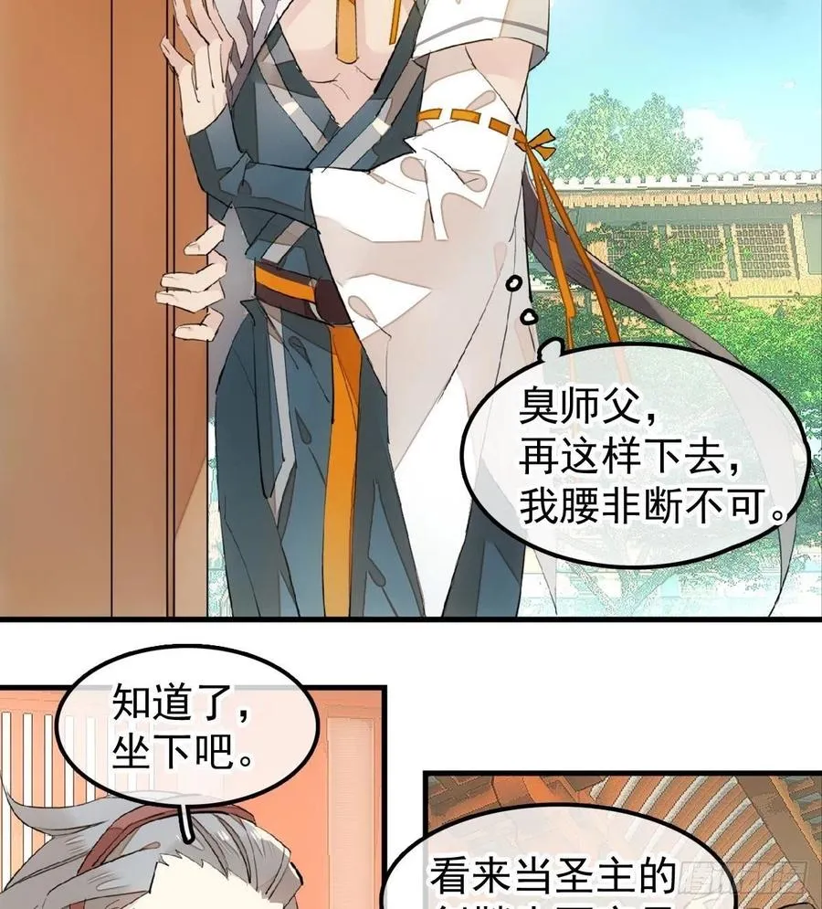 181 扶腰上学 第36页