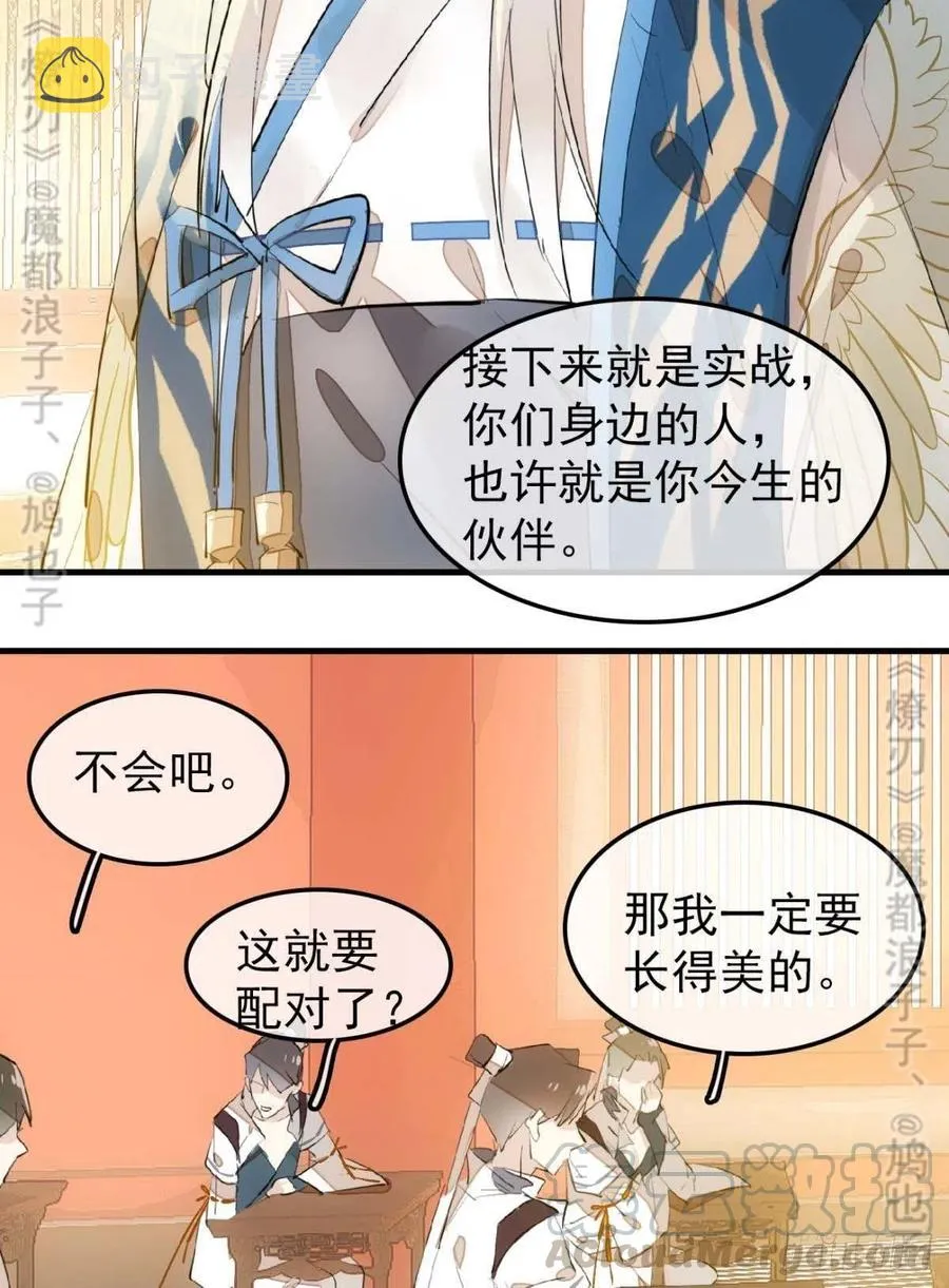 182 芒鞘双修 第7页