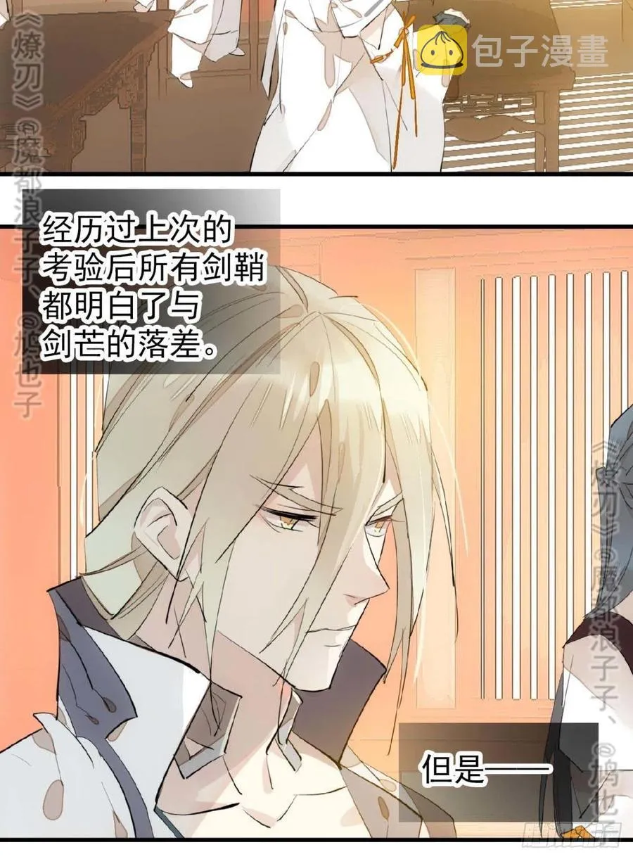 182 芒鞘双修 第8页