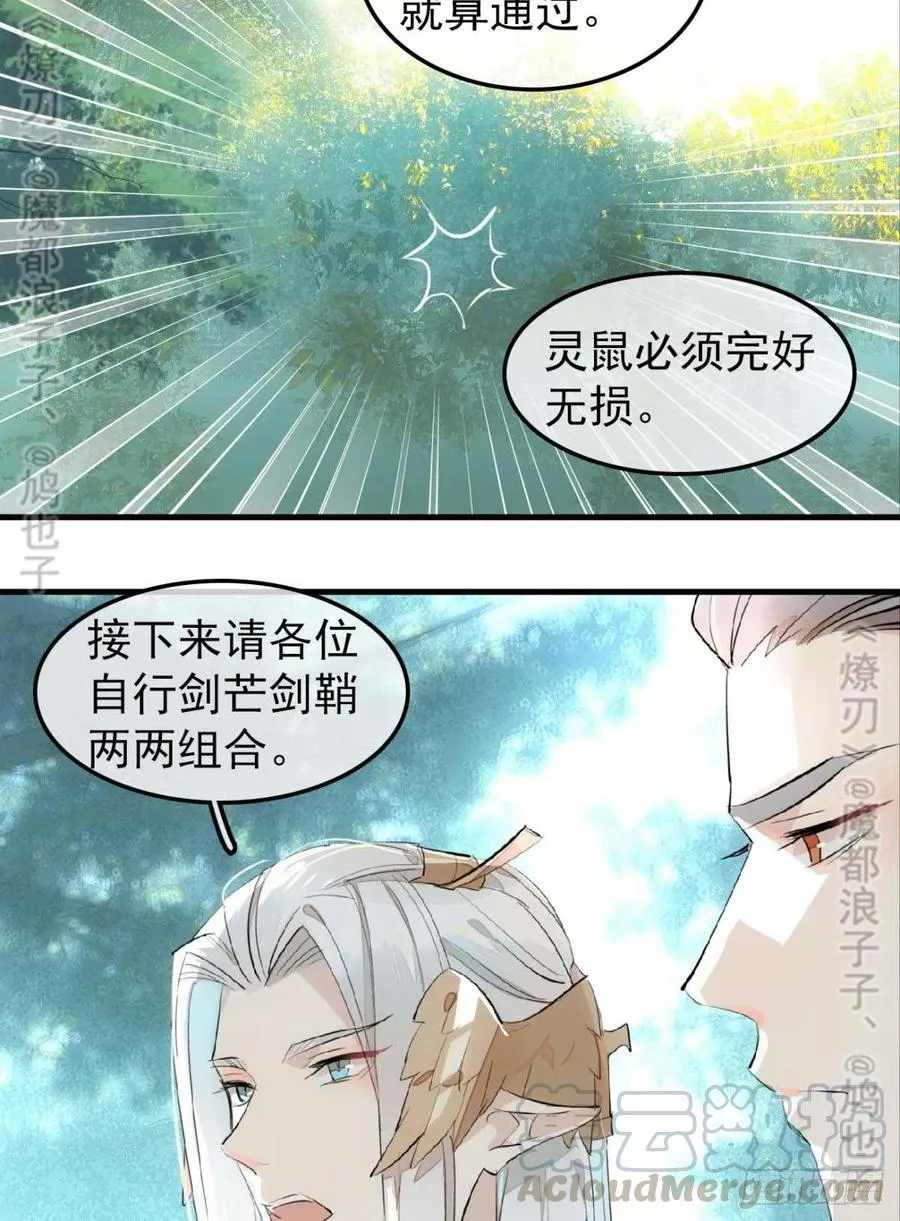 182 芒鞘双修 第15页