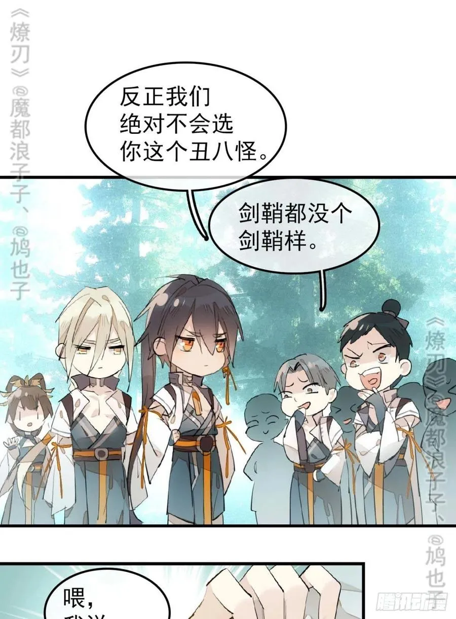 182 芒鞘双修 第22页