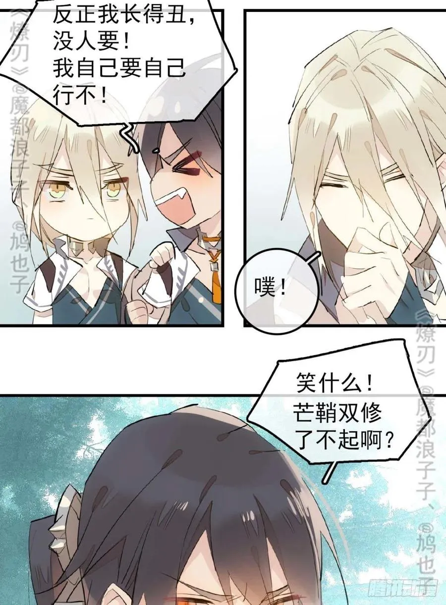 182 芒鞘双修 第24页