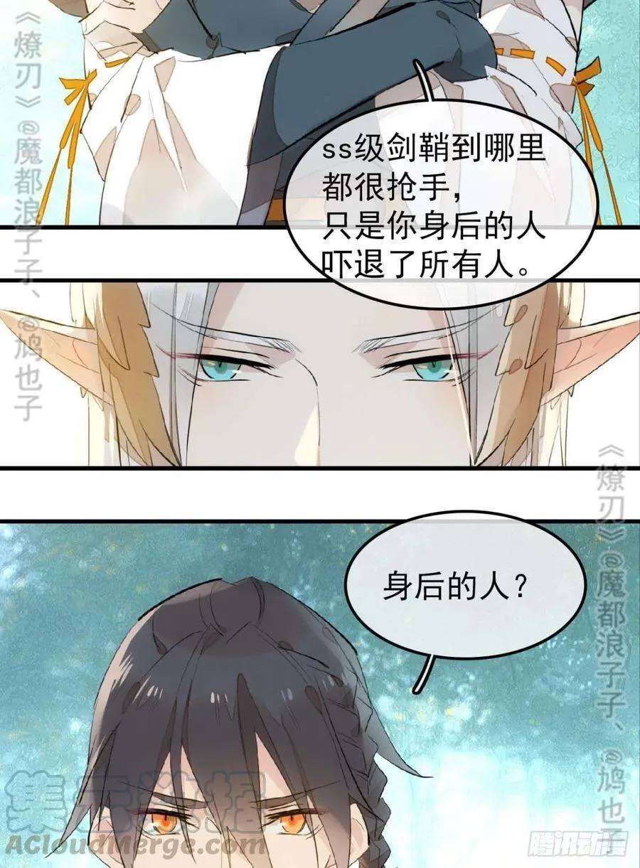 182 芒鞘双修 第27页