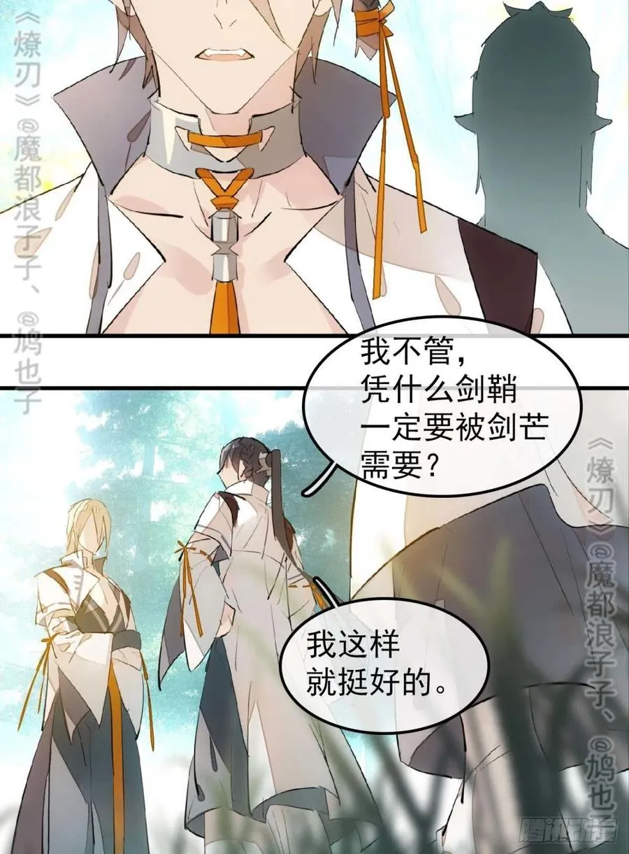 182 芒鞘双修 第28页