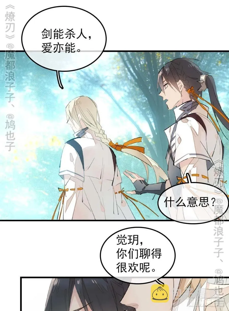 182 芒鞘双修 第30页