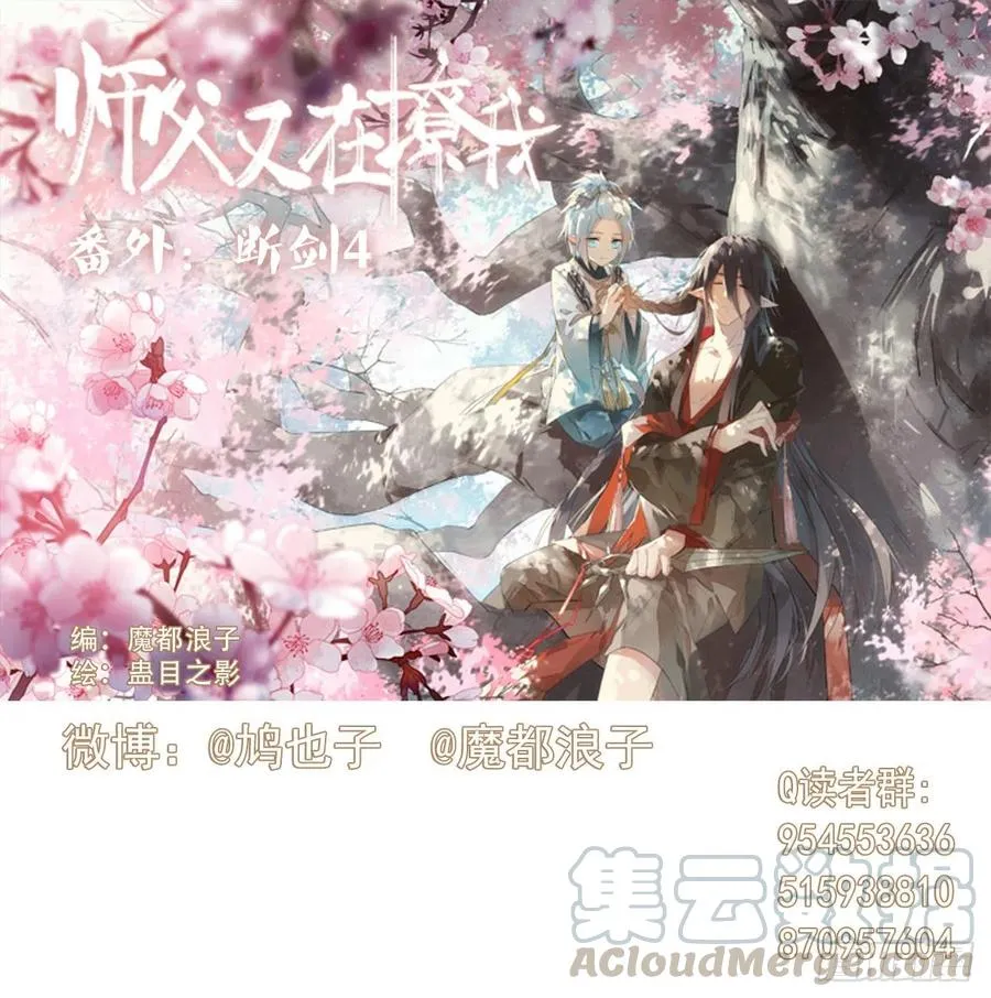 番外 鞘戒院之囚4（end） 第1页
