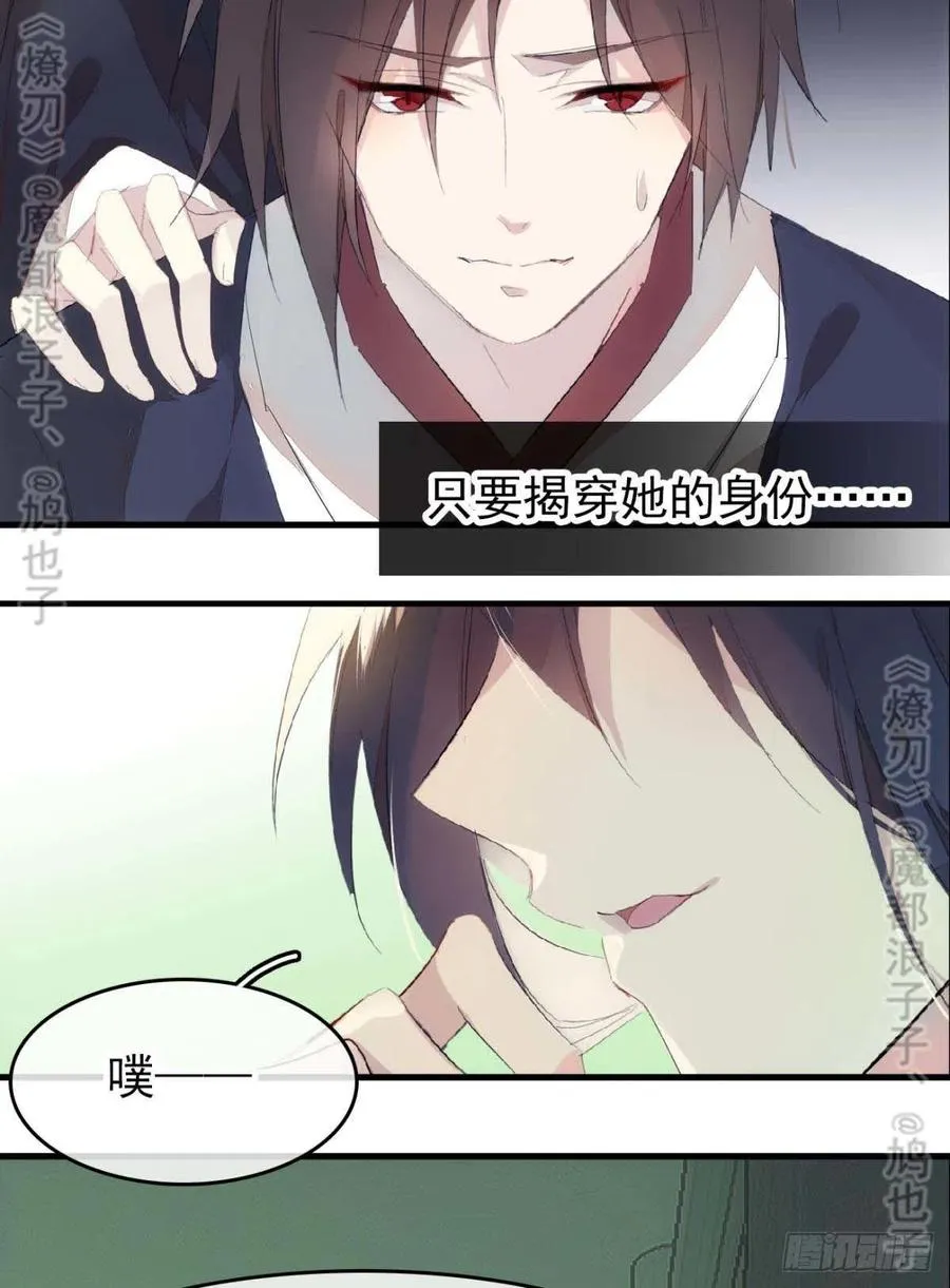 番外 鞘戒院之囚4（end） 第3页