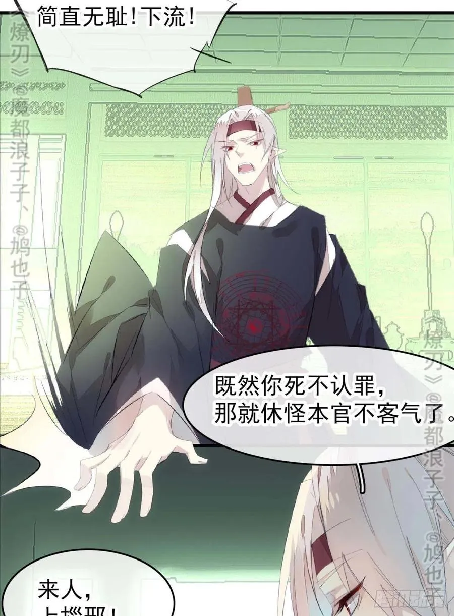 番外 鞘戒院之囚4（end） 第8页