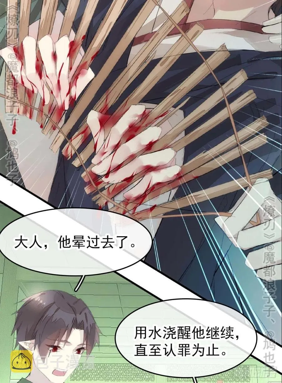 番外 鞘戒院之囚4（end） 第15页