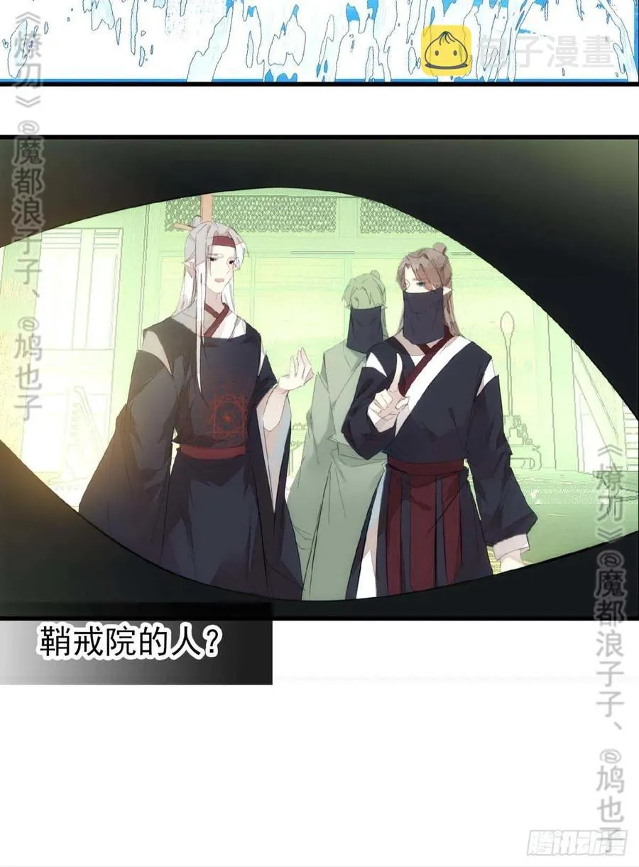 番外 鞘戒院之囚4（end） 第17页