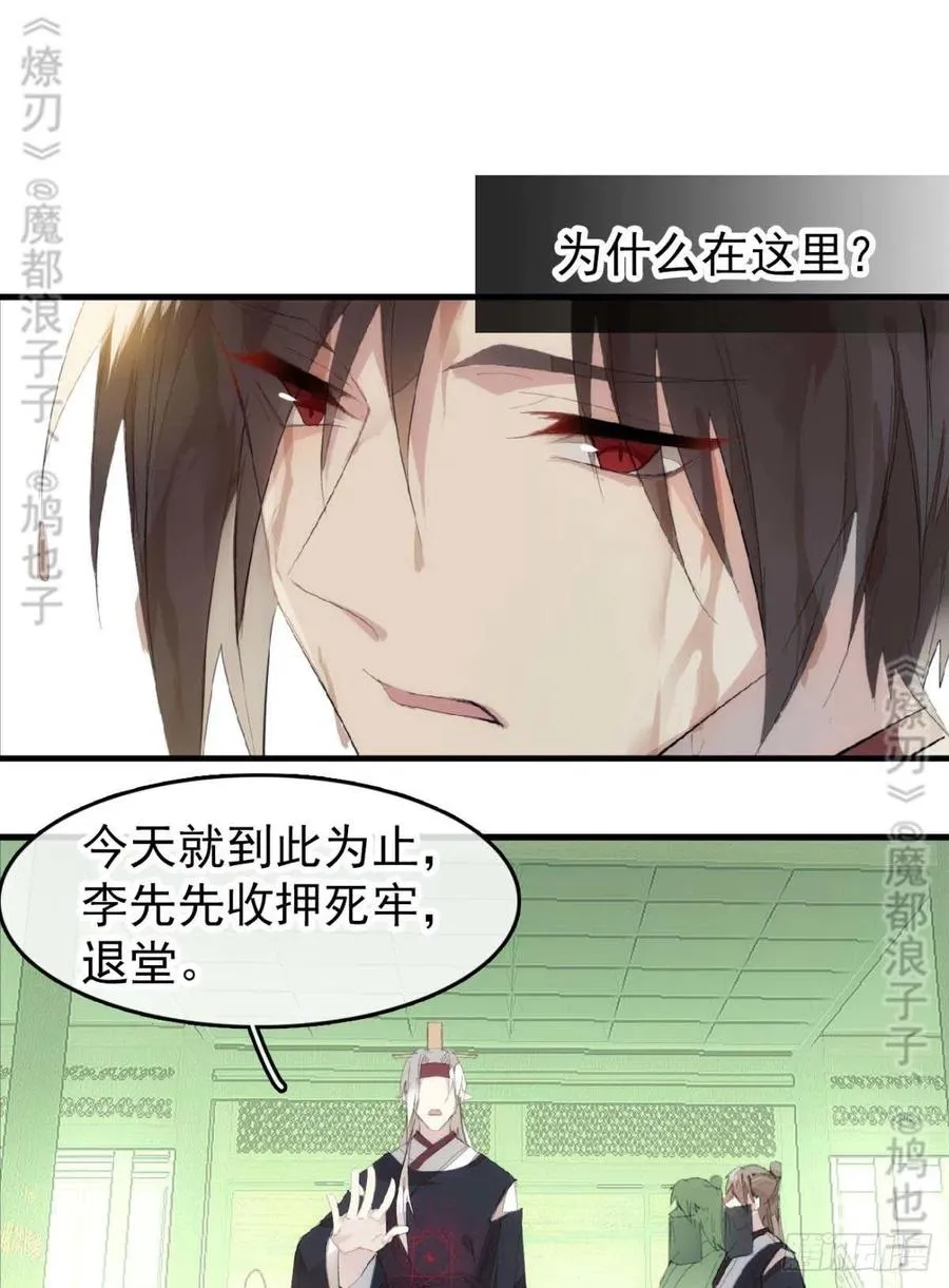 番外 鞘戒院之囚4（end） 第18页