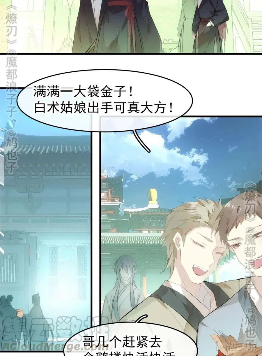 番外 鞘戒院之囚4（end） 第19页
