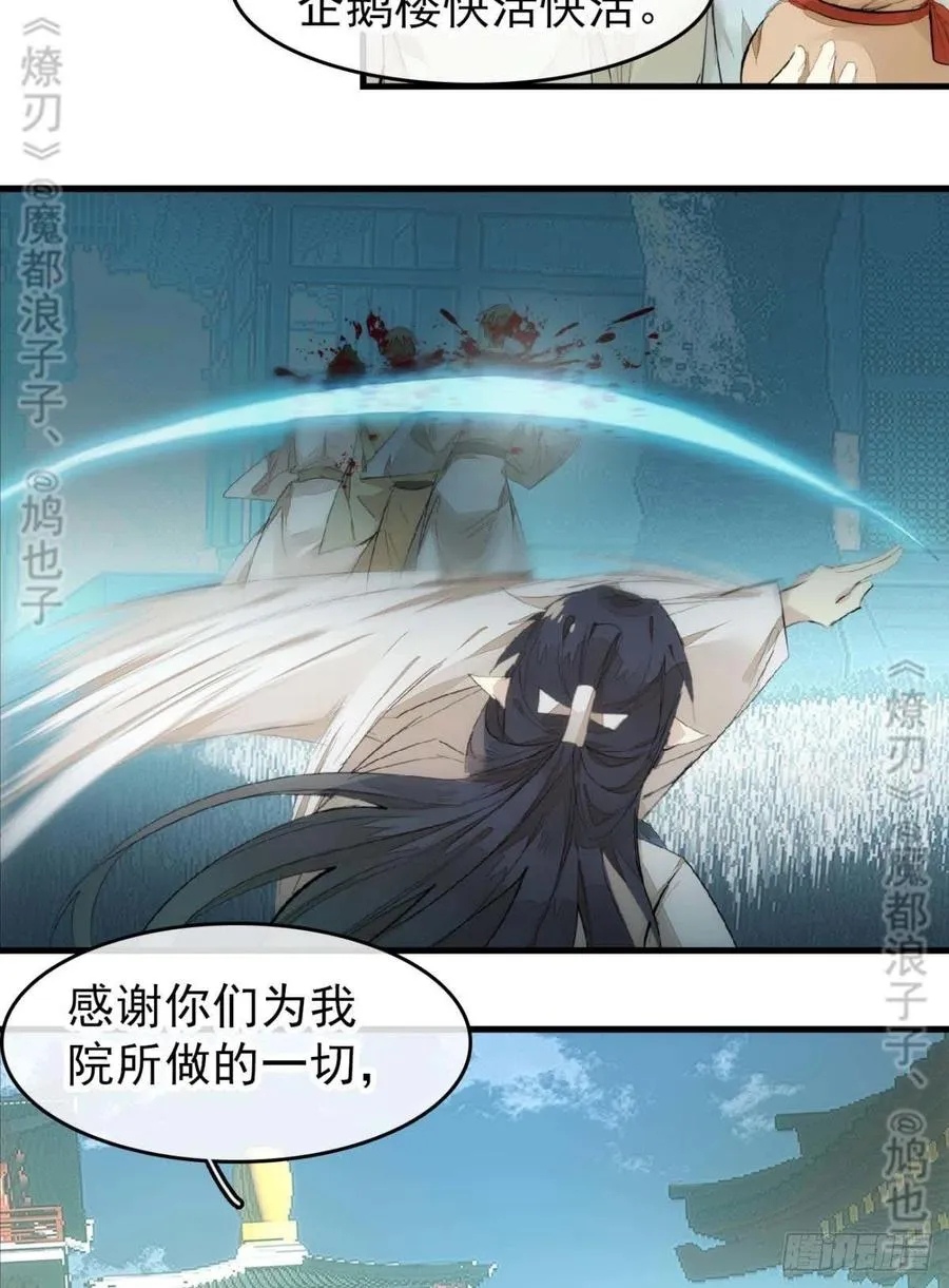 番外 鞘戒院之囚4（end） 第20页