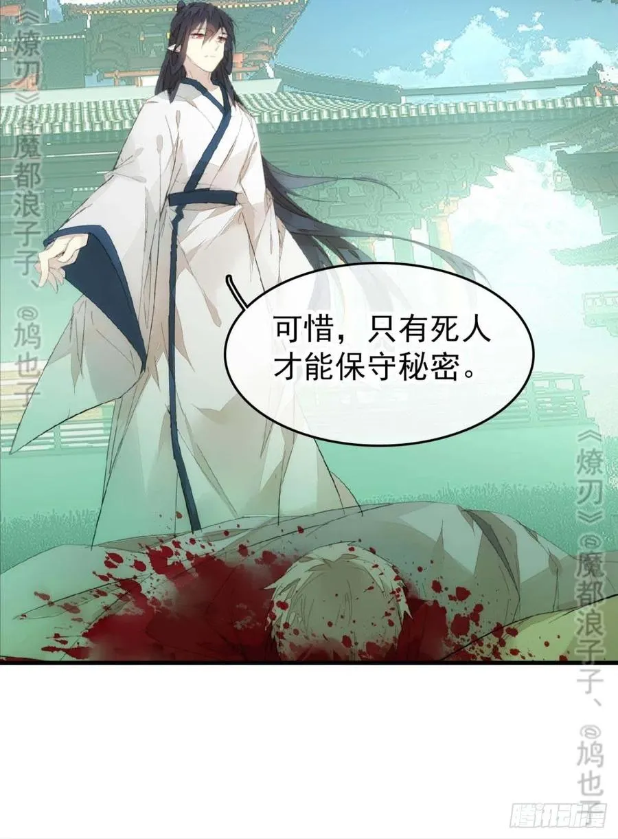 番外 鞘戒院之囚4（end） 第21页