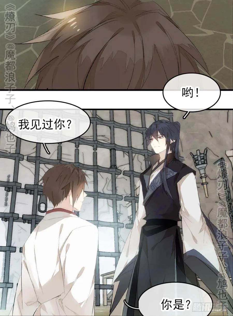 番外 鞘戒院之囚4（end） 第24页