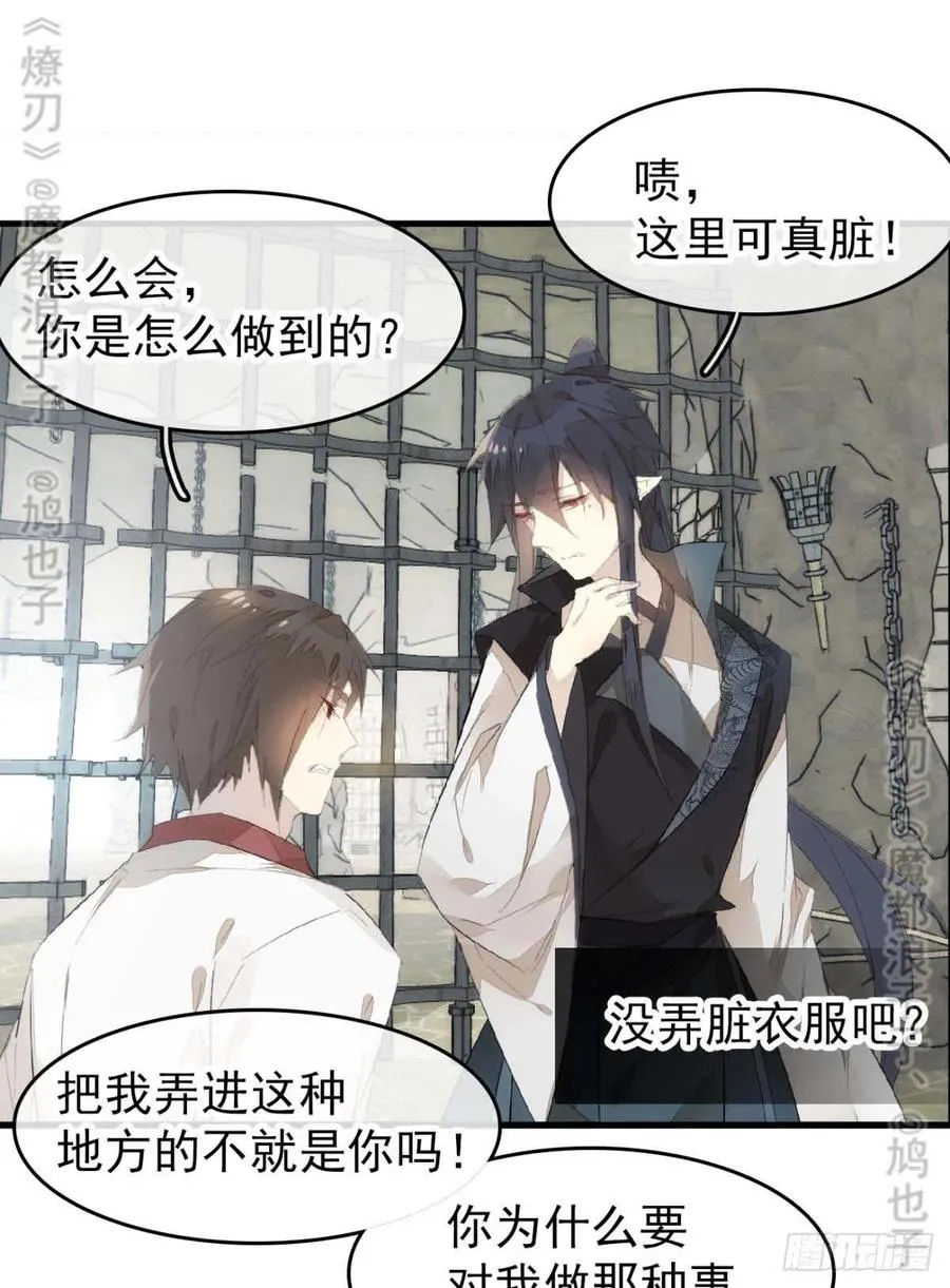 番外 鞘戒院之囚4（end） 第26页