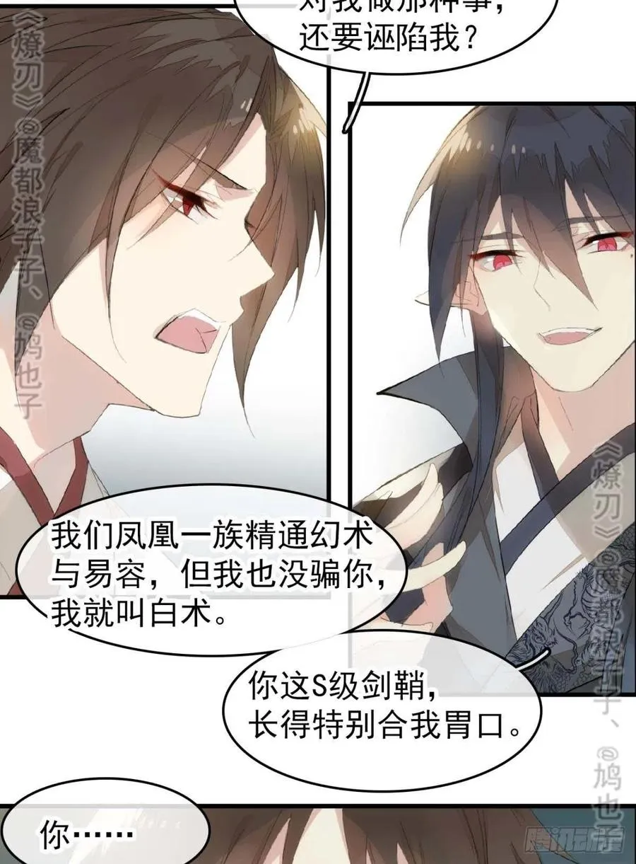 番外 鞘戒院之囚4（end） 第27页