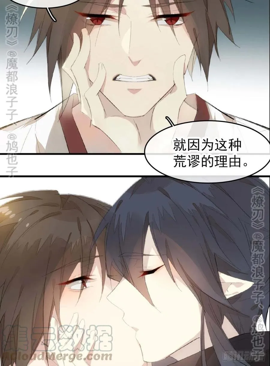 番外 鞘戒院之囚4（end） 第28页