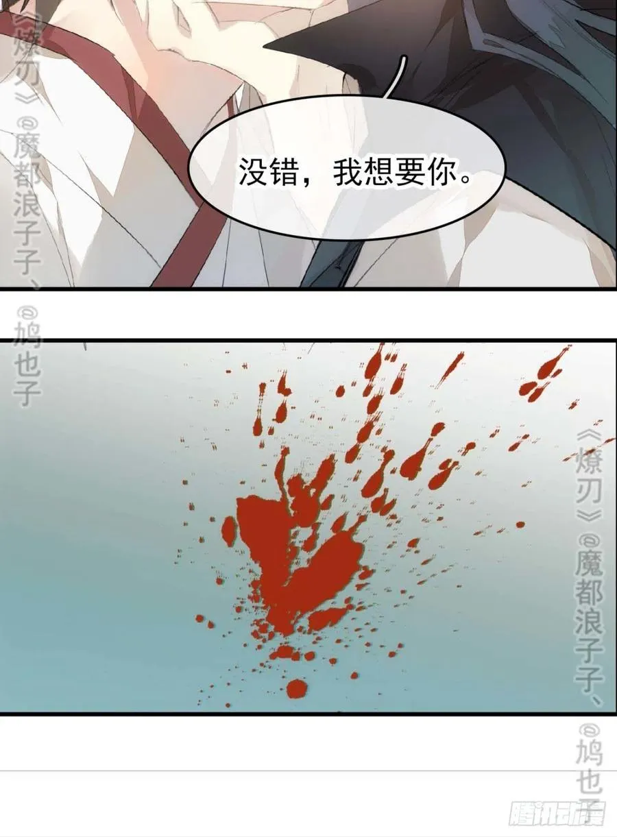 番外 鞘戒院之囚4（end） 第29页