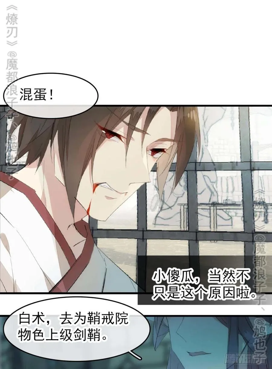 番外 鞘戒院之囚4（end） 第30页