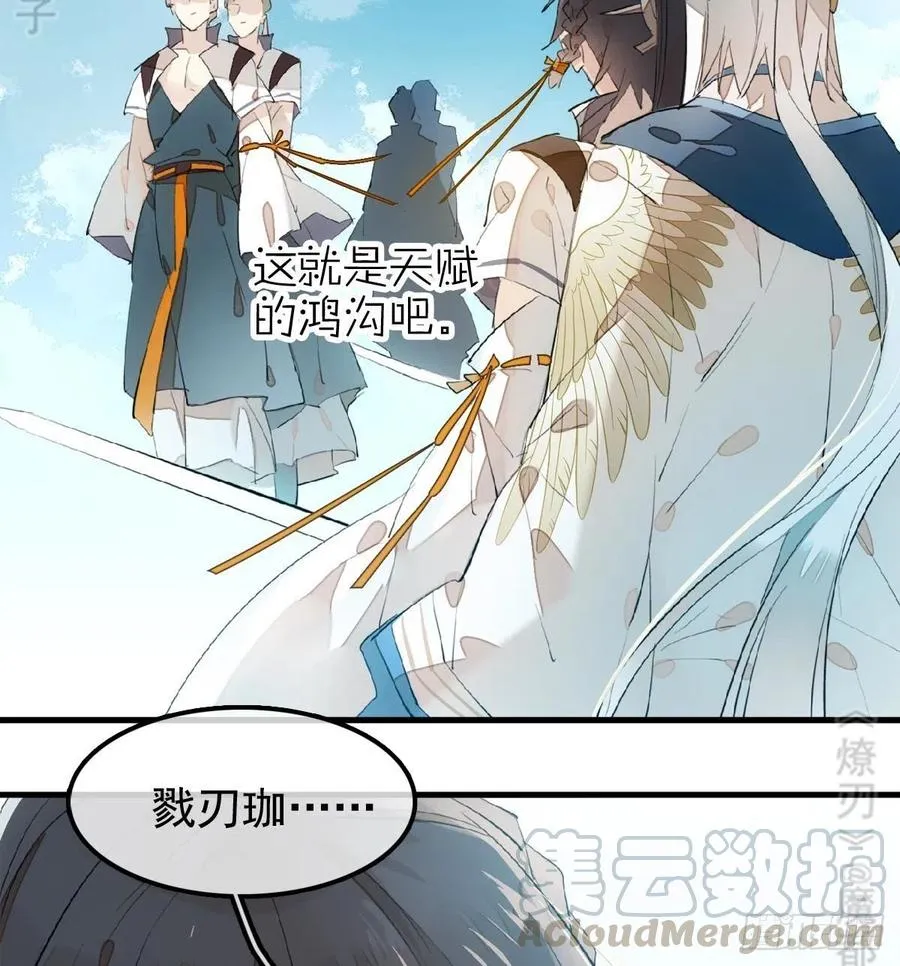 183 空中撩月 第31页