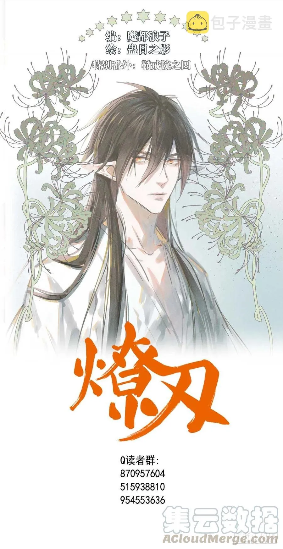 189 欺君之臣 第1页