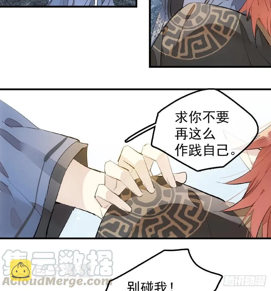 190 自贱的魔君 第10页