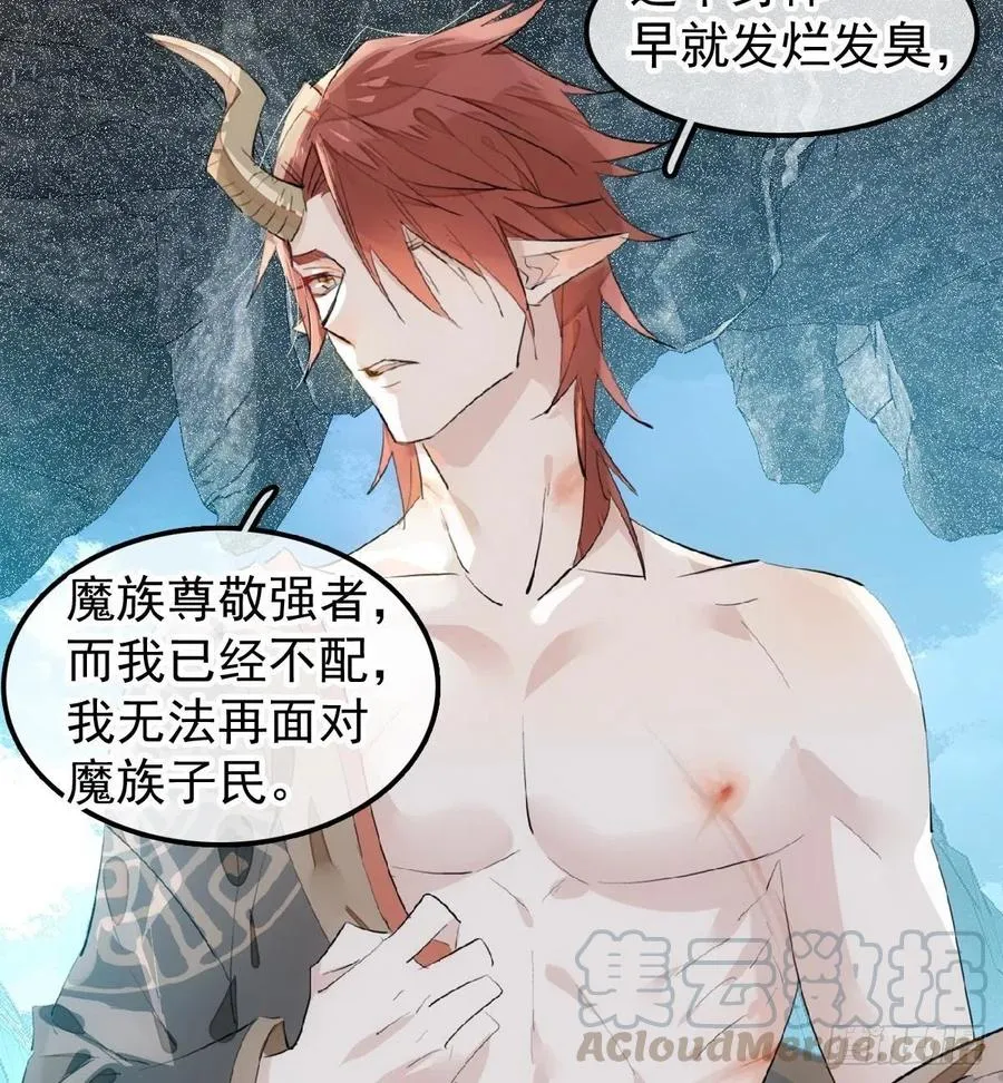 190 自贱的魔君 第13页