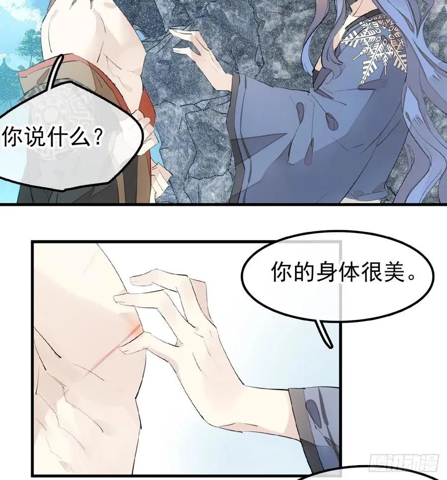 190 自贱的魔君 第15页