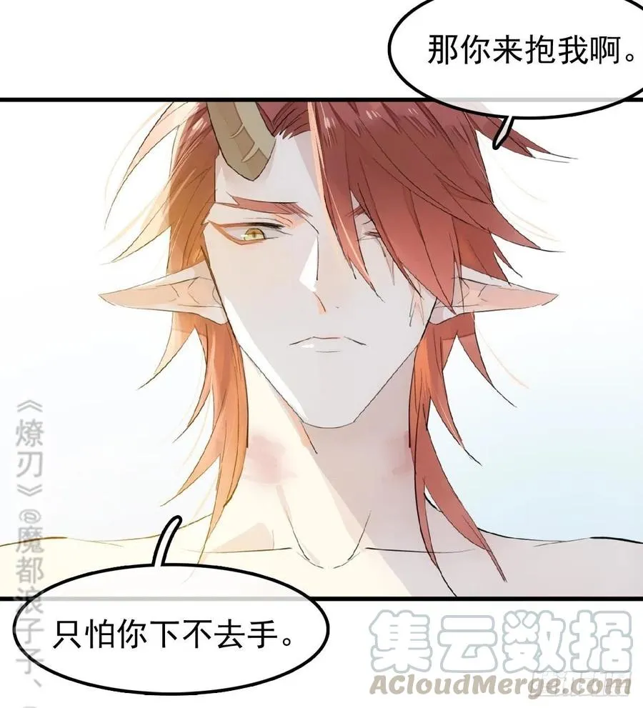 190 自贱的魔君 第16页