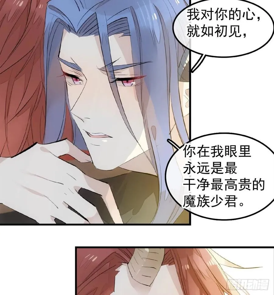 190 自贱的魔君 第20页