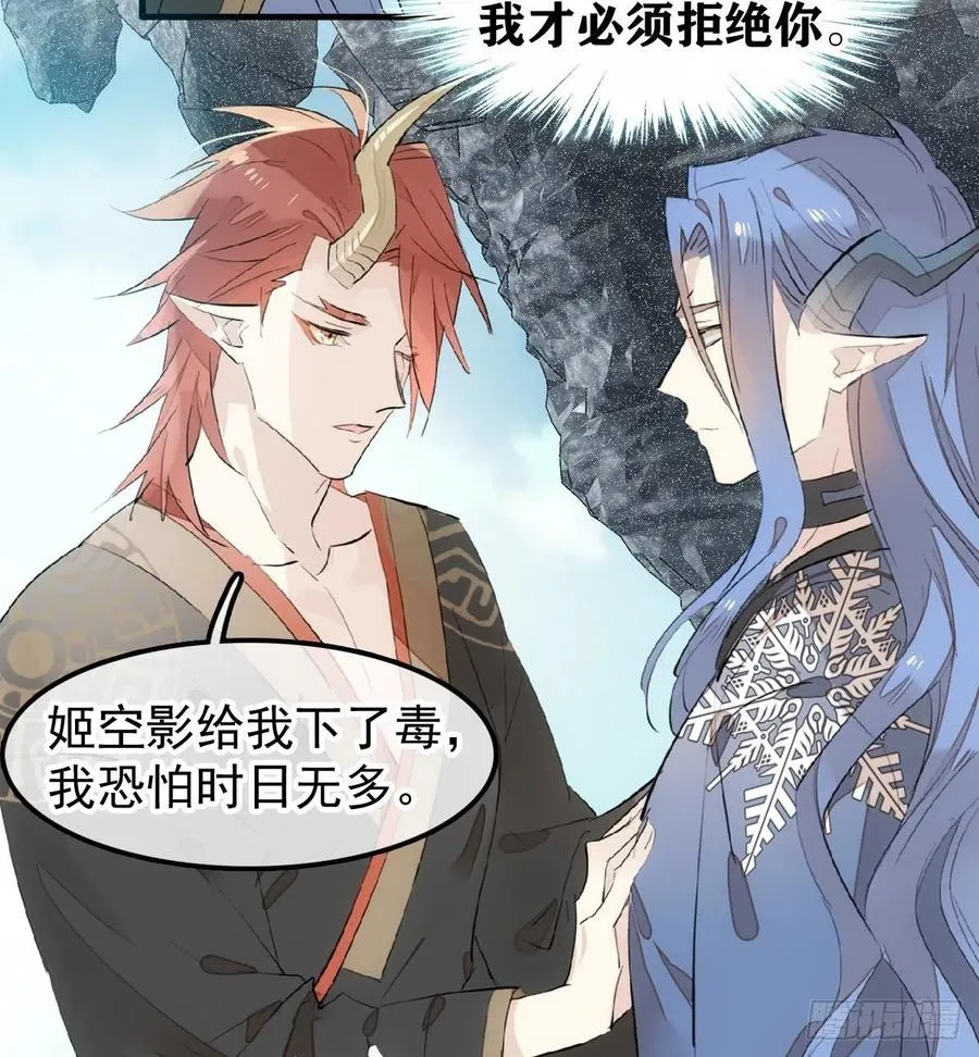 190 自贱的魔君 第23页