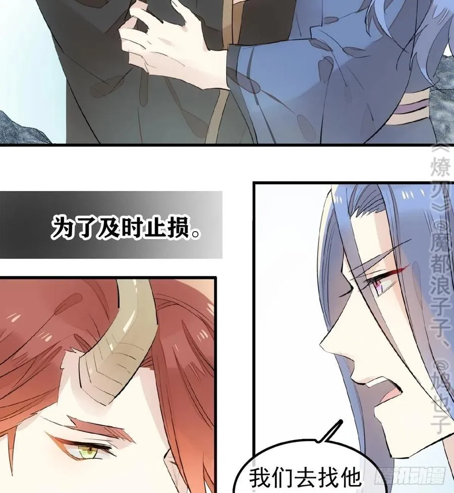 190 自贱的魔君 第24页