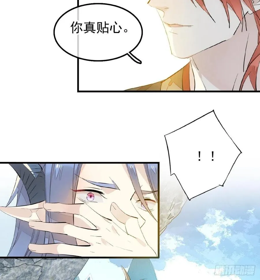 190 自贱的魔君 第30页