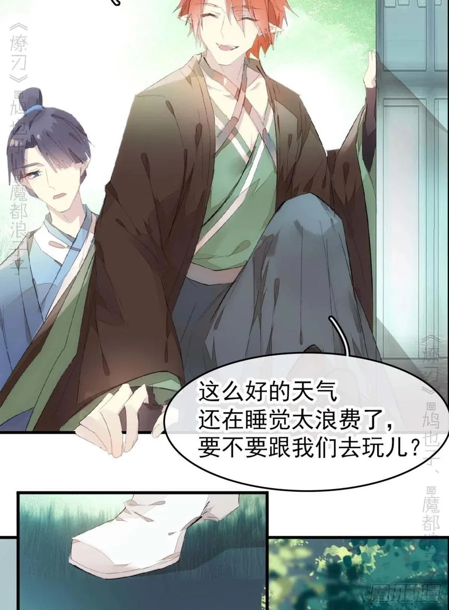 番外支线——鞘凰2 第23页