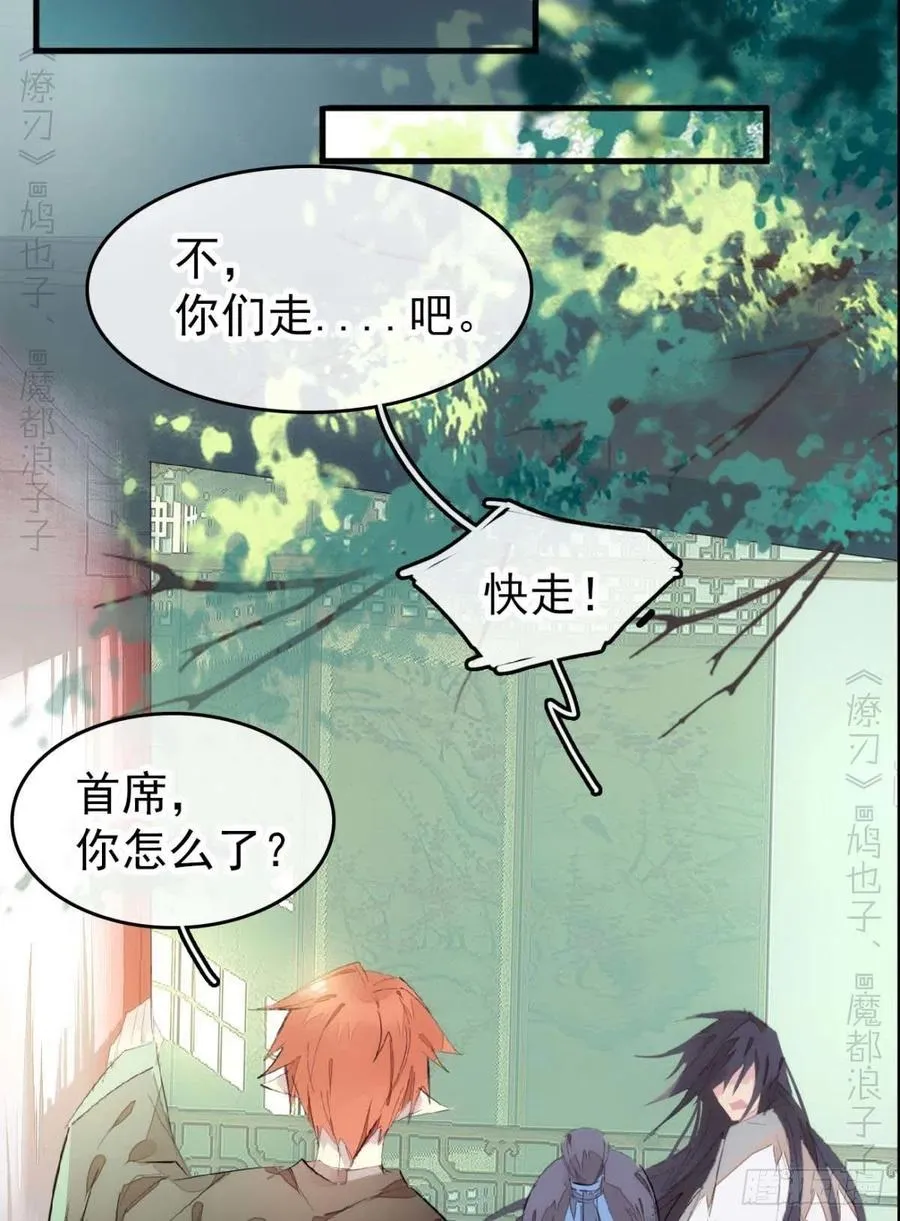 番外支线——鞘凰2 第24页