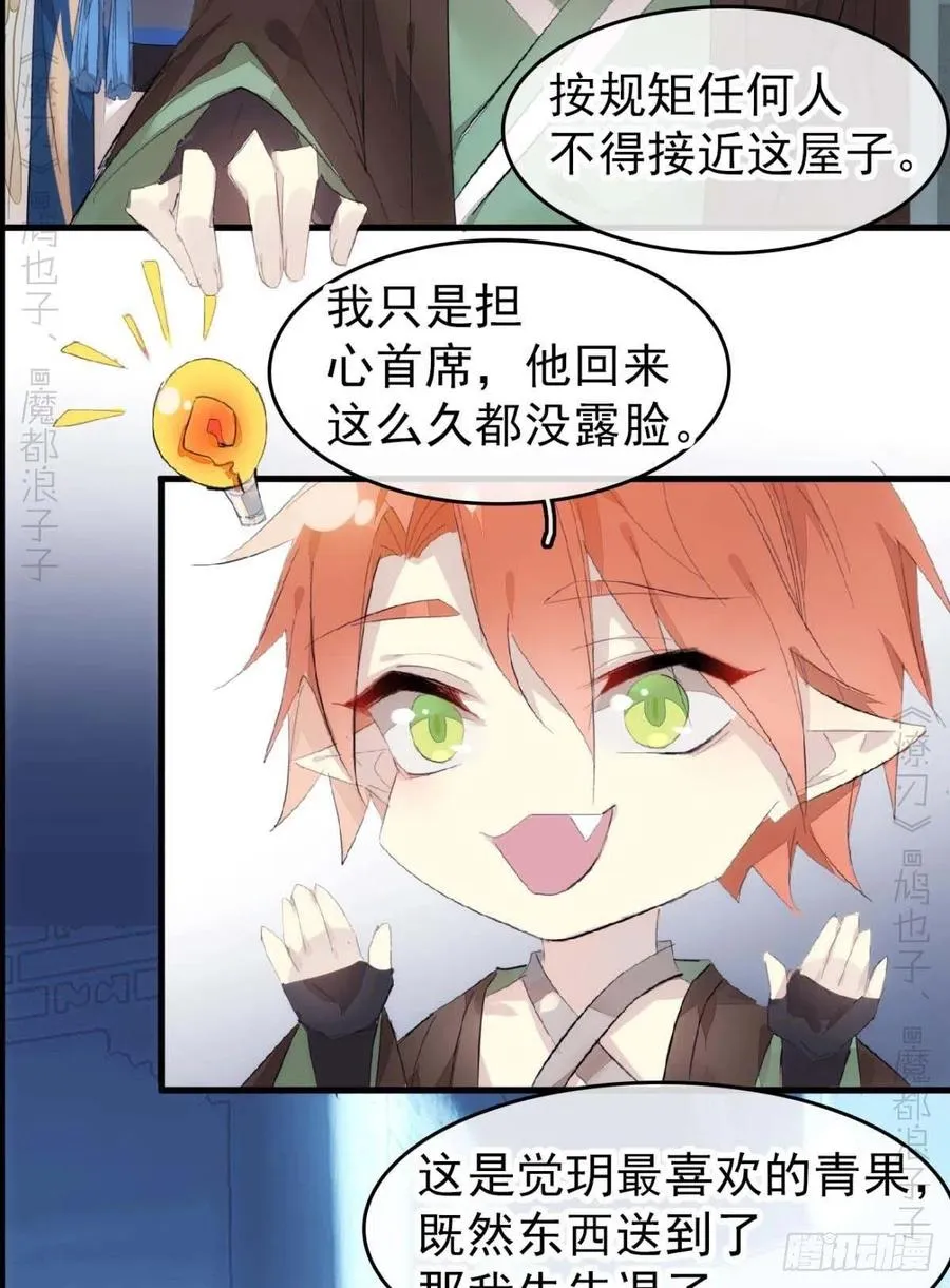 番外支线——鞘凰2 第27页