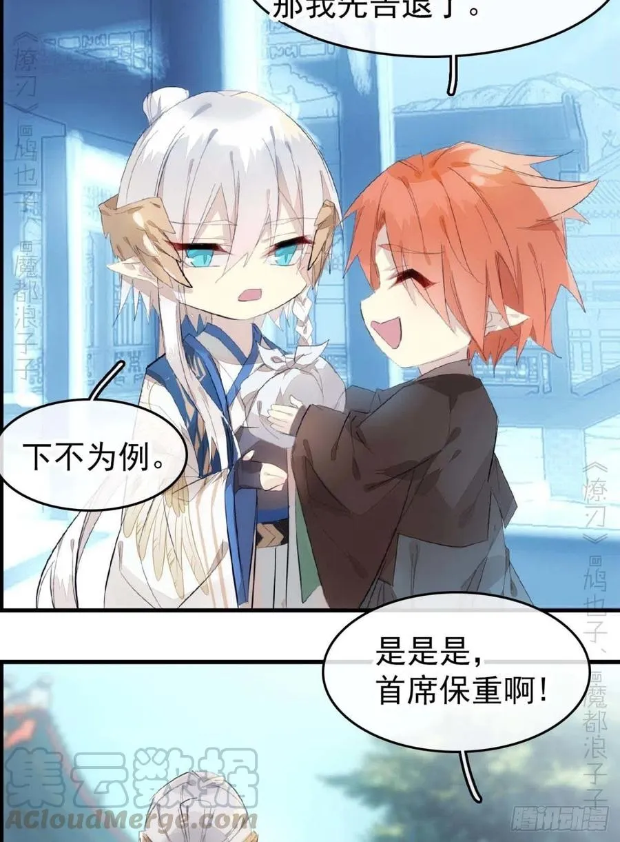 番外支线——鞘凰2 第28页