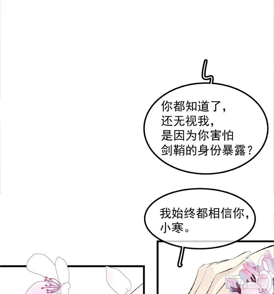 191 用我一生治愈你 第23页