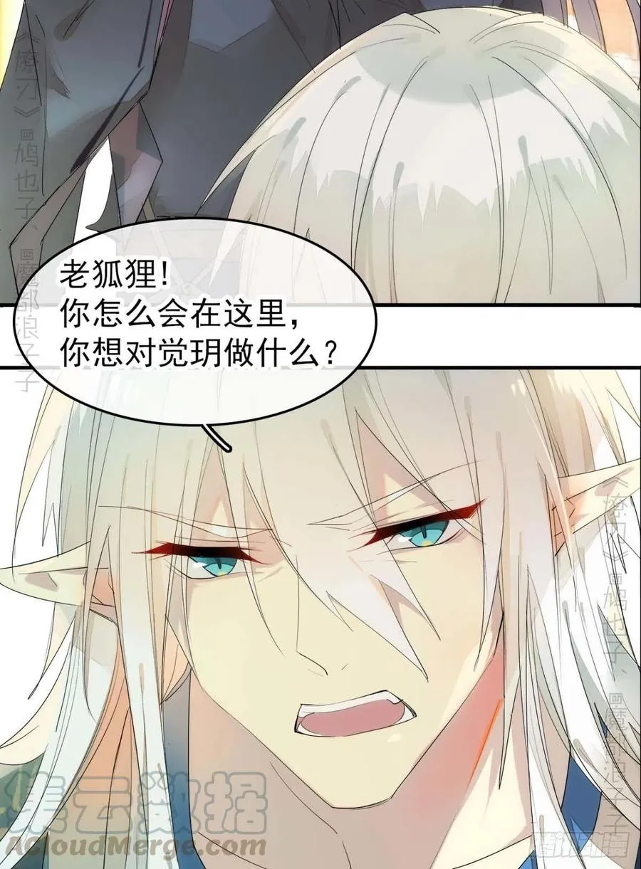 番外 支线——鞘凰3本篇完 第23页