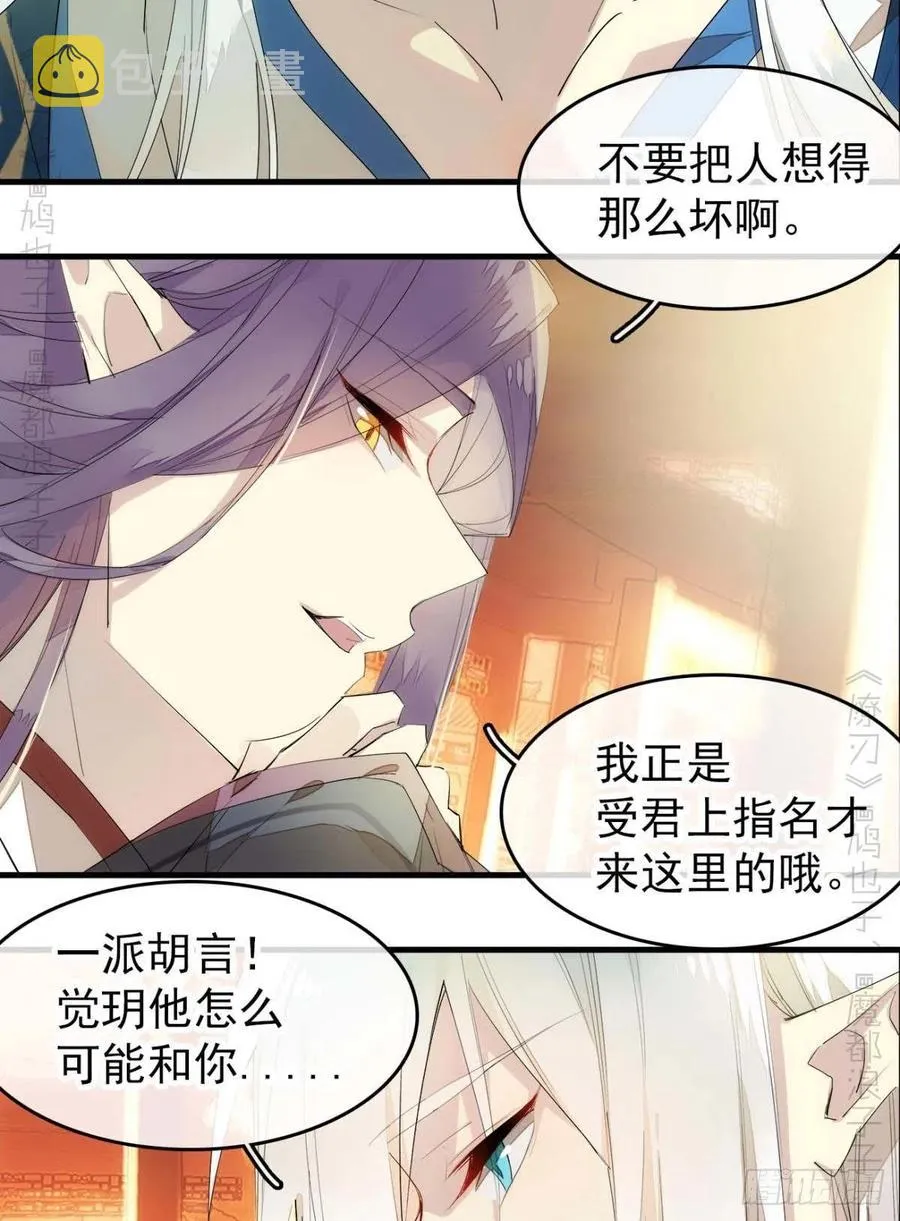 番外 支线——鞘凰3本篇完 第24页